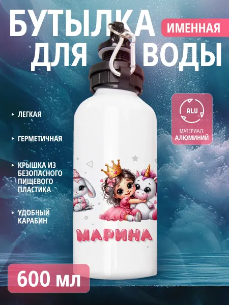 Cup-cup Бутылка для воды спортивная детская с именем Марина