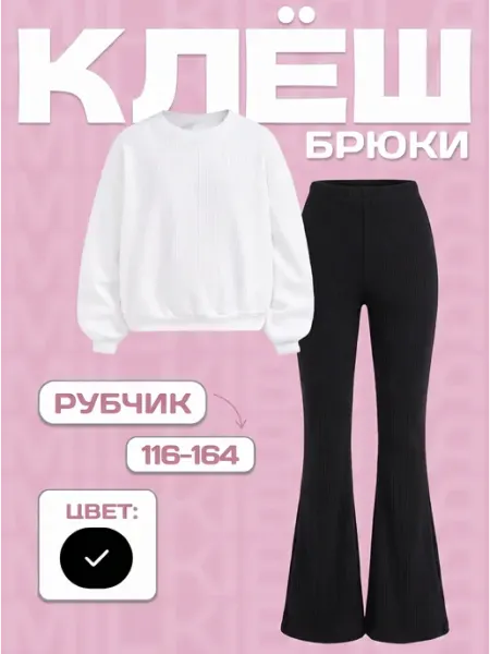 MILKIBALA Брюки школьные в рубчик лосины