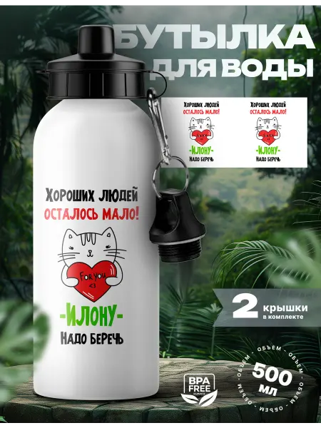 Rocket Print Спортивная бутылка для воды Илона самая лучшая