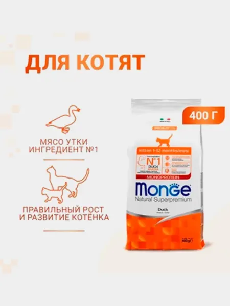 Сухой корм для котят и беременных кошек Monge Monoprotein с уткой 400gr