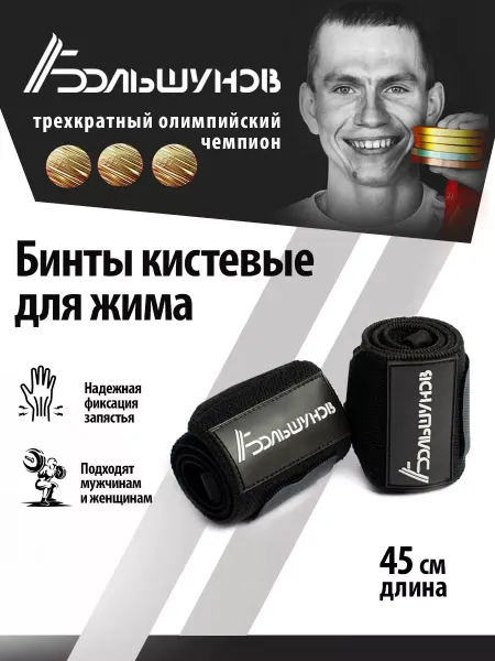 Александр Большунов Спортивные бинты боксерские для фиксации запястий, пара