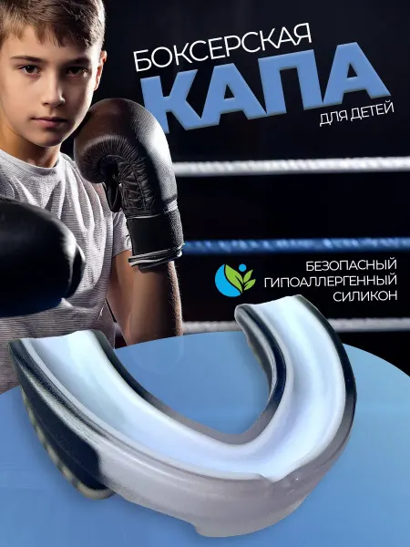 Воздушный праздник Капа боксерская детская