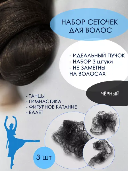 Сетка для волос