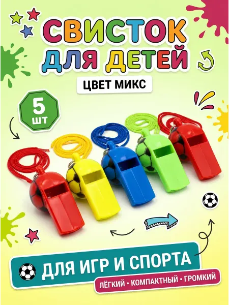 Свисток детский Футбол набор 5 шт