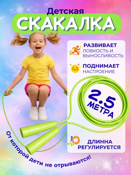 Скакалки Скакалка