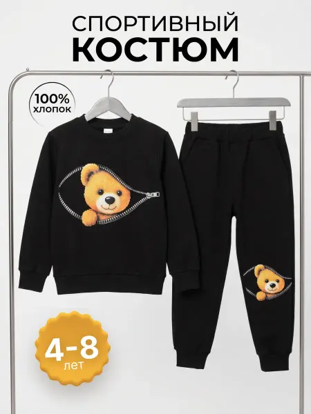 Starkids Костюм спортивный детский