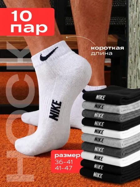 Nike Носки короткие набор спортивные 10 пар