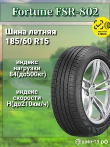 Fortune Шина 185 65R14 FSR-802 86H TL