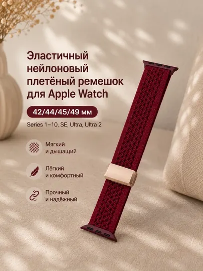 Эластичный нейлоновый ремешок Apple Watch 42/44/45/49 мм Ultra SE Series 1–10