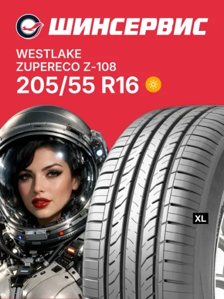 Westlake Шины летние 205 55 r16 94W ZuperEco Z-108