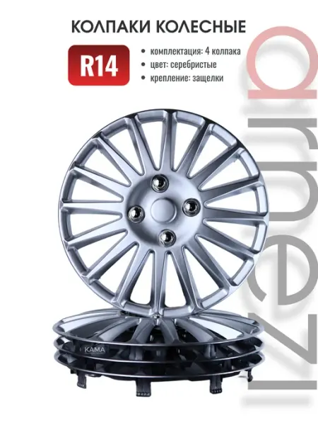 ARNEZI Колпаки R14 Orion 4шт серебристо-черные ABS-пластик A