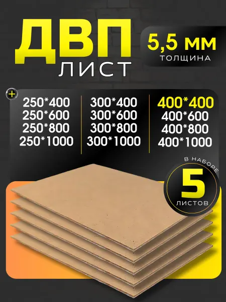 Вятский тес ДВП лист 400x400 5 шт