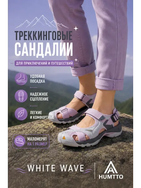 Humtto Треккинговые сандалии летние