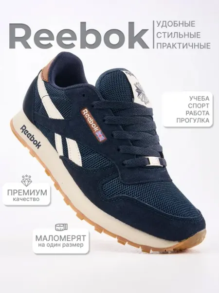 MERF кроссовки мужские reebok спортивные