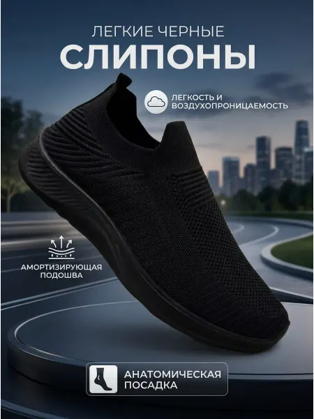 Кроссовки тканевые черные, слипоны без шнурков