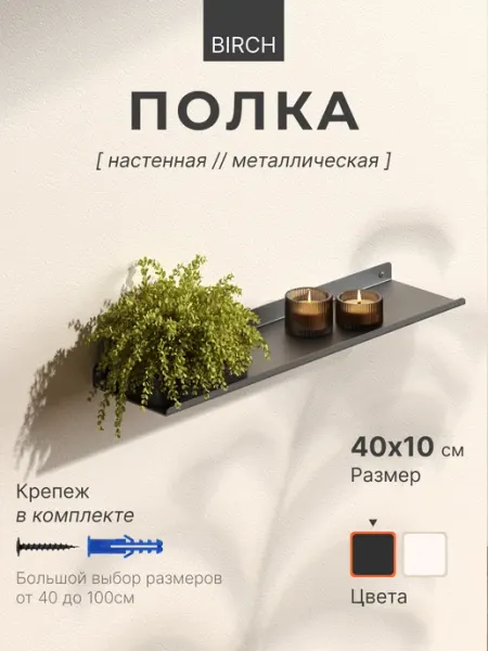 BRCH Полка настенная навесная. Размер 40х10 см