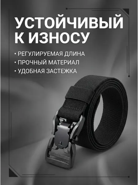 Магнитный ремень тактический с гарантий