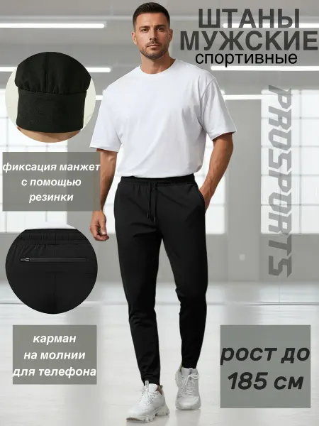 ProSports Спортивные штаны