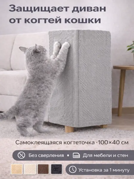 Руби маркет Когтеточка самоклеящаяся настенная 40×100 см для кошек