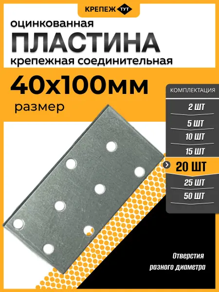 Крепёж ТУТ Пластина крепежная соединительная 40х100 мм (50шт)