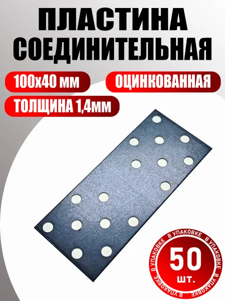 Konung Tools Пластина соединительная 40×100 мм оцинкованная (40 шт)