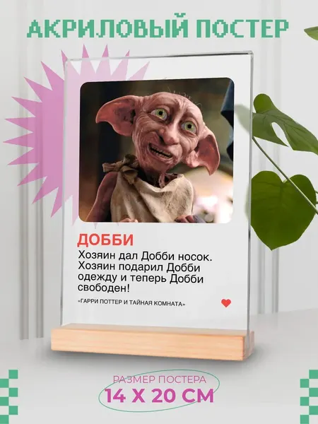 Постер ZEKEKS "Гарри Поттер", акрил/оргстекло, с подставкой, 20 см x 14 см