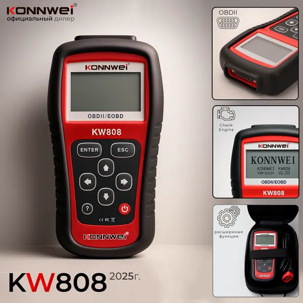 Автомобильный сканер диагностический инструмент Konnwei KW808 • ревизия 2026