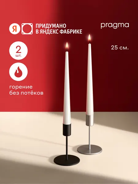 Набор свечей конических Pragma Luola 25 см, 2 шт в упаковке, тёплый белый