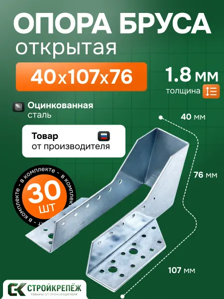 StroyKrepezh Опора бруса 40х107 мм открытая 30 шт OBR
