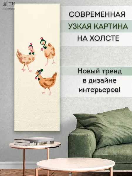 THE HOLST Картина узкая современная детская Три курочки 40х110 см