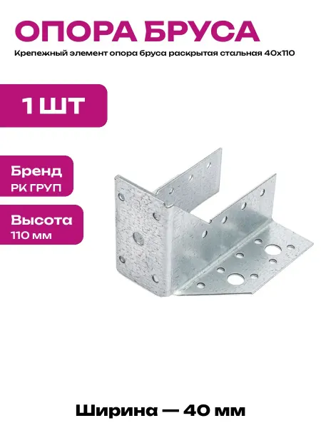 Опора бруса перфорированная 40х110х76 мм оцинкованная сталь