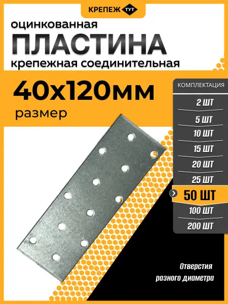 Крепёж ТУТ Пластина соединительная перфорированная 40х120 мм (5шт)