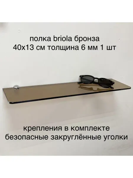 Briola Полка настенная 40х13 см 6 мм 1 шт бронза