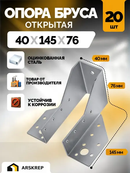 Опора бруса 40х145 мм открытая из оцинкованной стали, 20 шт