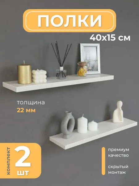 Мебель LOFIS Полка парящая 2 шт, ясень светлый, 40х15 см