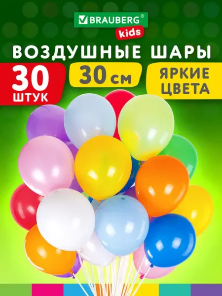 Brauberg Шарики воздушные 30 см, набор 30 штук, разноцветные