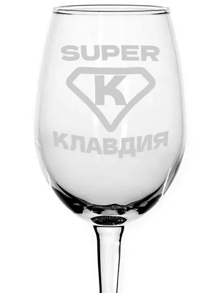 AVPodarki Бокал для вина супер Клавдия - 440 мл