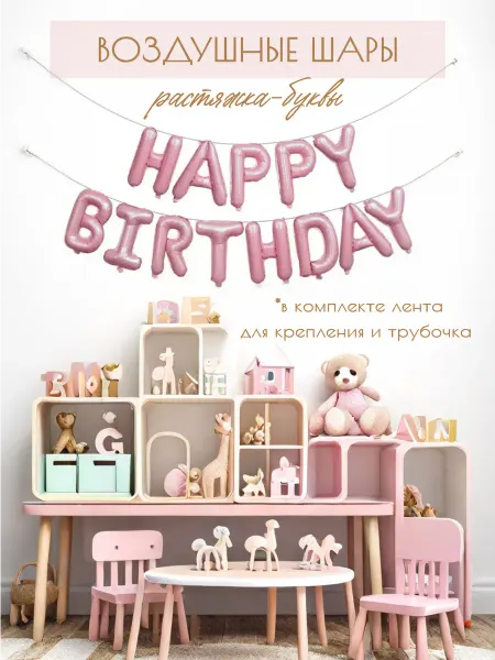 Vozduh_kzn Гирлянда Растяжка Happy Birthday