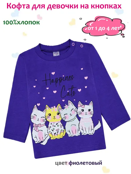 BONI SVEM KIDS Кофта на кнопках Лонгслив в садик