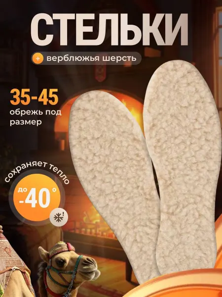 Comfort house Стельки для обуви зимние