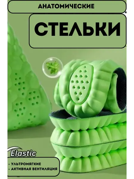 Happytia Стельки для обуви анатомические