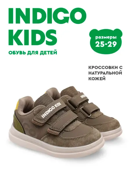 Indigo kids Кроссовки с натуральной кожей кеды босоногие на липучках