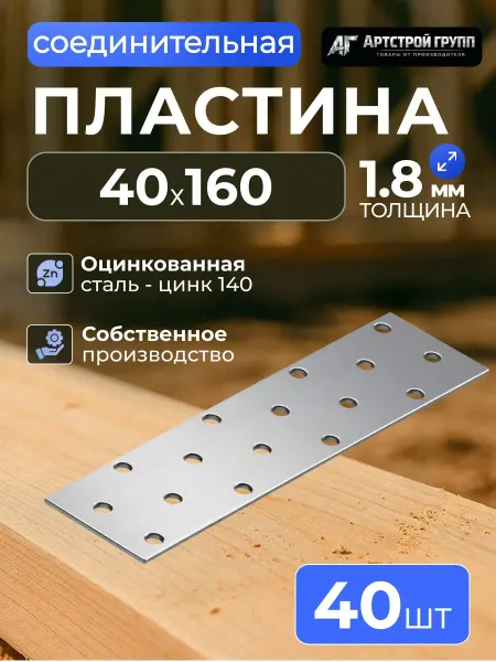 Пластина соединительная PS 40х160 мм оцинкованная 40 шт