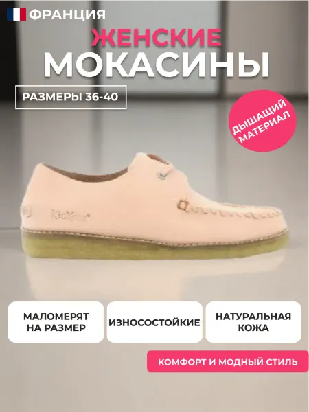 KicKers. Мокасины из натуральной кожи легкие
