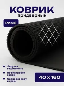 Коврик придверный эва, грязезащитный, 40х160 см, ромб, черный, в прихожую