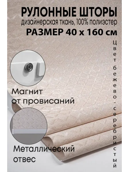 Жалюиз Рулонные шторы на пластиковые окна 40х160, жалюзи с ромбами