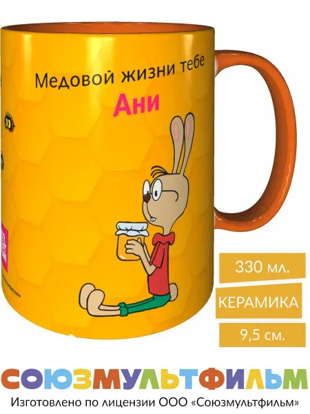 MadePrint Кружка Винни-пух Медовой жизни тебе Ани - красная внутри