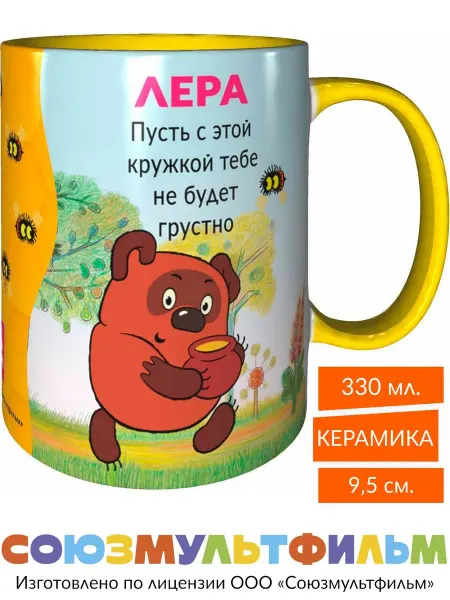 MadePrint Кружка Лера пусть не будет грустно - жёлтая внутри