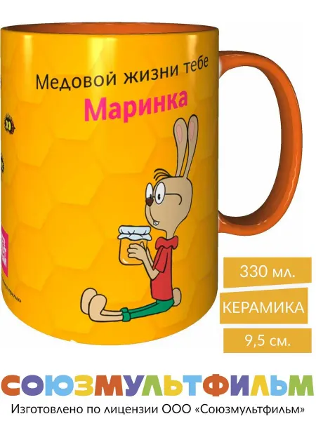 MadePrint Кружка Винни-пух Медовой жизни Маринка - внутри оранжевая