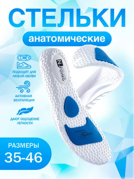 V&P Market Стельки для обуви и кроссовок спортивные анатомические